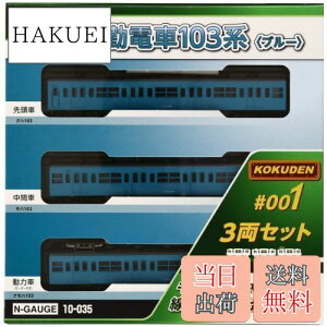 yzKATO NQ[W ʋΓd103n KOKUDEN-001 u[ 3Zbg 10-035 S͌^ d