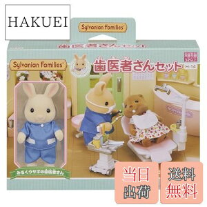 yzVojAt@~[ X y ҂Zbg z H-14 ST}[NF 3Έȏ  h[nEX Sylvanian Families G|bN EPOCH