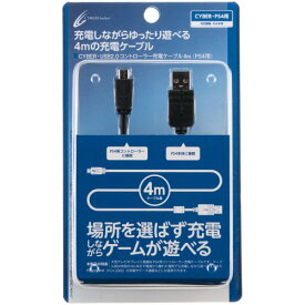 【PS4 CUH-2000 対応】 CYBER ・ USB2.0コントローラー充電ケーブル 4m ( PS4 用) ブラック 【PSVita ( CUH-2000 ) 対応】