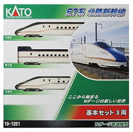 カトー(KATO) Nゲージ E7系 北陸新幹線 基本 3両セット 10-1221 鉄道模型 電車