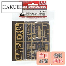 【送料無料】タミヤ(TAMIYA) 1/35 ディテールアップパーツシリーズ No.60 ドイツ陸軍 4号駆逐戦車 /70 V ラング メタル砲身セット プラモデル用パーツ 12660
