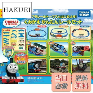 yz^Jg~[ w v[ g[}X͂߂悤! ݂񂽂񃌁[Zbg x d   3Έȏ ߋSi ST}[NF PLARAIL TAKARA TOMY