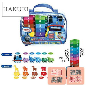 【送料無料】学研_トーマス 10までつなげて(対象年齢:2歳以上)83333