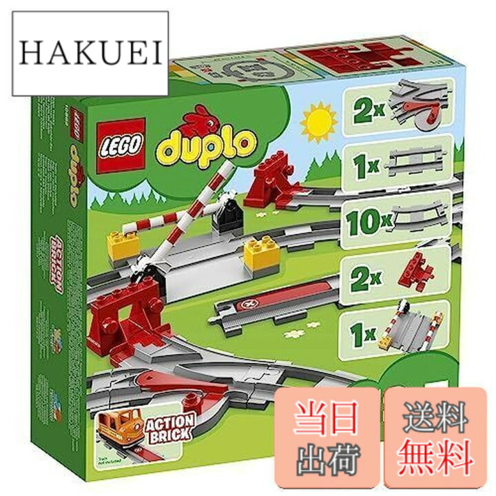 楽天市場】【送料無料】レゴ(LEGO)デュプロ あそびが広がる! 踏切 