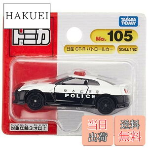 �y���������z�^�J���g�~�[(TAKARA TOMY) �g�~�J No.105 ���Y GT-R �p�g���[���J�[ (�u���X�^�[�p�b�P�[�W) �~�j�J�[ �������� 3�Έȏ�