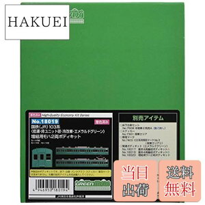 【送料無料】グリーンマックス Nゲージ 国鉄 JR 103系 低運 ・ 非ユニット窓 ・ 冷改車 ・ エメラルドグリーン 増結用モハ2両ボディキット 18019 鉄道模型 電車
