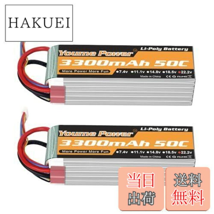 楽天市場】【送料無料】22.2Vリポバッテリー3300mAh、リポ6Sバッテリー 