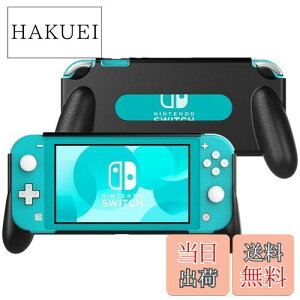 【送料無料】Switch Lite ケース ATiC Switch Lite ハンドルグリップ カバー 耐衝撃 ニンテンドー スイッチライト グループ 人間工学 スタンドホルダー 滑り止め 手触り良い 着脱簡単 任天堂スイッ