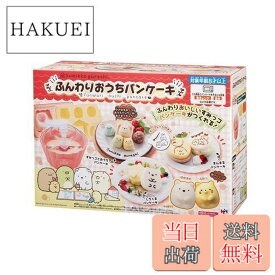 【送料無料】すみっコぐらし ふんわりおうちパンケーキ