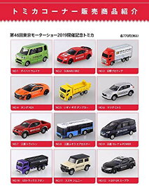第46回 東京モーターショー2019 開催記念トミカ 12台セット
