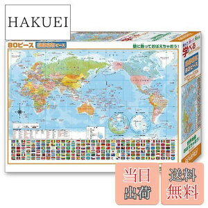 【送料無料】【日本製】 ビバリー 80ピース ジグソーパズル 学べるジグソーパズル 世界地図おぼえちゃおう! (26×38cm)
