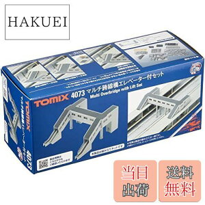 【送料無料】トミーテック(TOMYTEC)TOMIX Nゲージ マルチ跨線橋エレベーター付セット 4073 ジオラマ用品