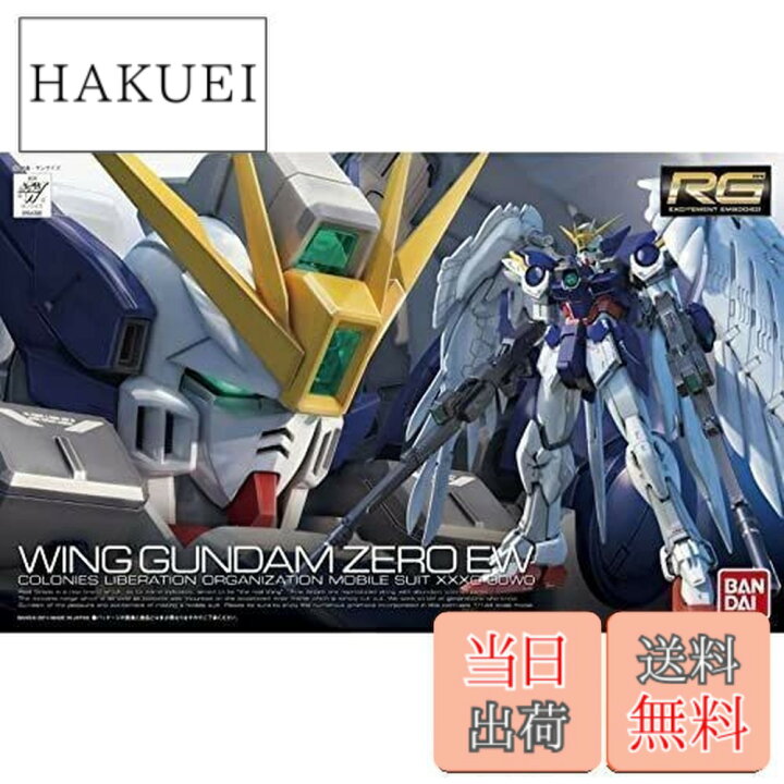 楽天市場】【送料無料】RG 新機動戦記ガンダムW XXXG-00W0 ウイング 