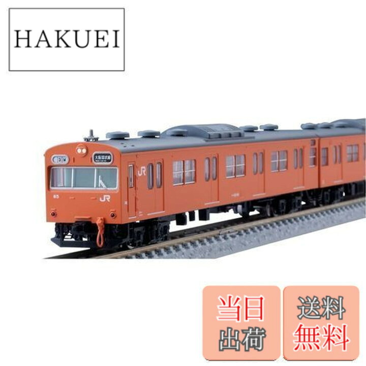 楽天市場】トミーテック(TOMYTEC) TOMIX Nゲージ 特別企画品 JR 103系  