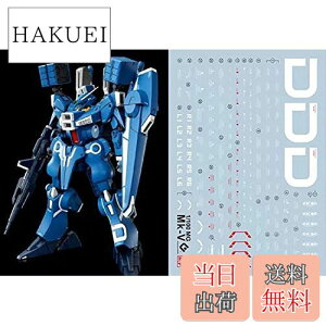 【送料無料】蛍光!! HG RG MG PG RE HiRM ロボット MS ディテールアップ用水転写式デカール (MG 1/100 ガンダムMk-V用)