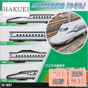 【送料無料】KATO Nゲージ 10-1697 N700S 新幹線 のぞみ 基本セット 4両 鉄道模型 電車