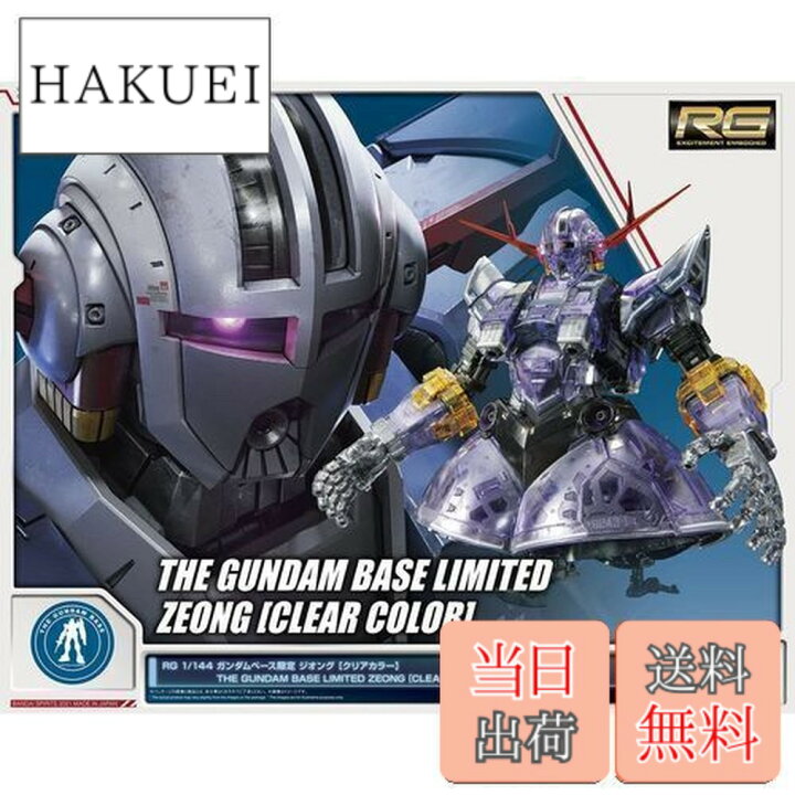 楽天市場】バンダイスピリッツ ガンダムベース限定 RG 1/144 ジオング  