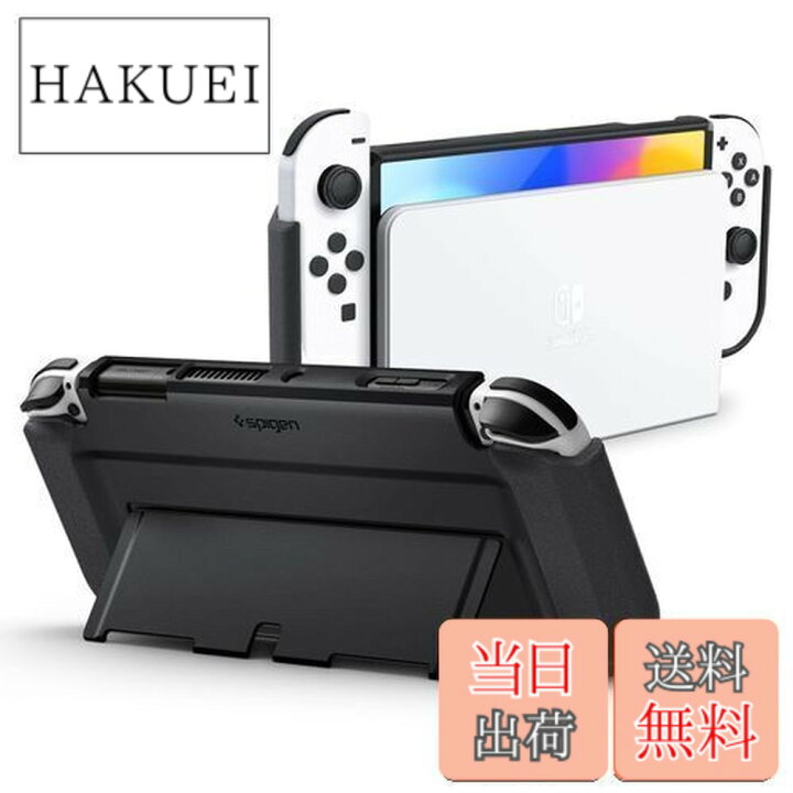 楽天市場】【送料無料】Spigen Switch 有機el カバー ドック対応 