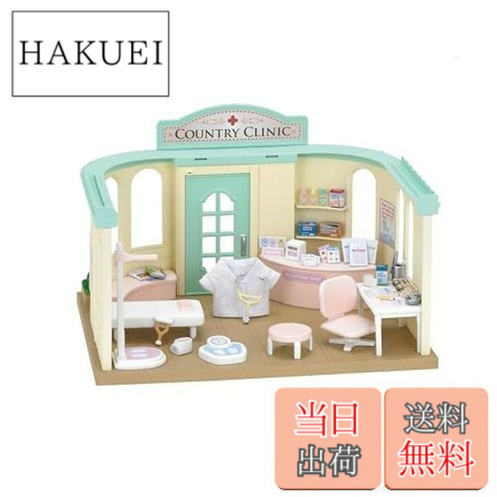 楽天市場】シルバニアファミリー お店 【 森のお医者さん 】 H-12 ST 