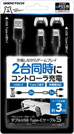 PS5コントローラ用充電ケーブル『ダブルUSB Type-Cケーブル5』 - PS5