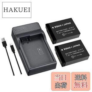 【送料無料】ロワジャパン【PSE基準検品】CANON対応 LP-E17 互換 バッテリー 2個 + LC-E17 互換 USB 充電器 セット
