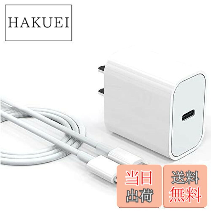 楽天市場】iphone cタイプ コンセント pd充電器 20W lightning usb-c 