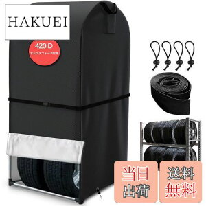 【送料無料】SDAVO タイヤラックカバー 屋外 防水 ダブルファスナー 420D 厚手 8本収納 タイヤ保管カバー 便利なハンドル 車用収納カバー 紫外線防止 防風 防雨 劣化・汚れ防止 耐久 防風ベル