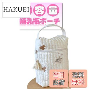 【送料無料】TraEn230 哺乳瓶ポーチ ケース おむつポーチ イブル オムツバッグ かわいい 持ち運び ミルクケース 粉ミルク (くま)