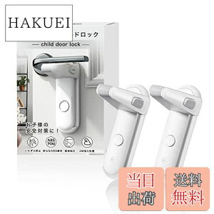 【送料無料】Deligoo ドアノブ ロック ドアロック 2個 赤ちゃん チャイルドロック 指はさみ防止 後付け ベビーガード ドア開け防止 猫 脱走防止(ホワイト)