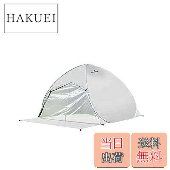 【送料無料】「公式」PYKES PEAK(パイクスピーク) ポップアップ テント キッズテント サンシェード  【一瞬でパッと広がる/シルバーコーティング】簡易テント POP UP TENT 全5色 ペグ・キャリーバッグ付き(OFFWHITE) | HAKUEI