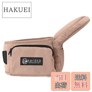 【送料無料】(ケラッタ) HipGo 折りたたみ ヒップシート 抱っこ紐 コンパクト 超軽量 収納袋付き (くすみピンク)