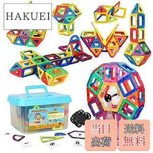 【送料無料】HannaBlock マグネットブロック 磁石ブロック マグネットおもちゃ 知育玩具 子供