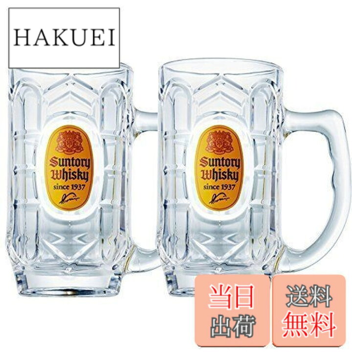 楽天市場】【送料無料】サントリー 角ハイボールジョッキ 375mlx2個 