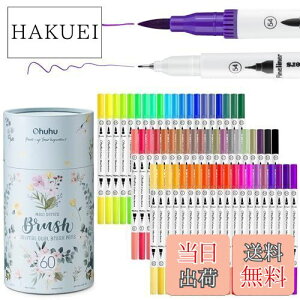 【送料無料】Ohuhu アートマーカーペン 60色 筆先 水彩ペン 水性 ふでタイプ ふで・極細 ブラッシュ 鮮やか イラスト 手帳 絵手紙 色塗り 塗り絵 カード 収納ケース付き