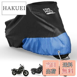 【送料無料】【令和6年 ? 革新版】KEMIMOTO レブル250/500/1100用 バイクカバー 防水300D厚手 UVカット 紫外線防止 高防風 防埃 防雨 防雪 反射テープ付き 色褪せない 耐用 盗難防止 収納袋付き ホン