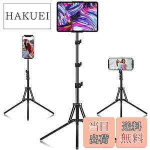 【送料無料】ipad スタンド 三脚 タブレット 両用 スマホ オンライン授業 ipad 三脚 寝ながら 頑丈なアーム付き 360回転 土台強化 安定性ベットスタンド 4.5〜12.9インチに対応 (iphone/ipad/ipad mini/