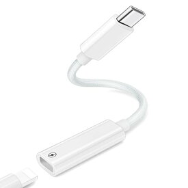 【新登場】ライトニング to USB Type C 変換アダプタ iPhone 15 PD急速充電 データ転送 Lightning usb-c 変換アダプタ ナイロン編組ケーブル 対応iPhone 15/15 Pro Max Plus/iPad Pro/iPad mini 6 10世代/Air4 5/MacBookなど機器 ライトニング タイプc 変換コネクタ 12c