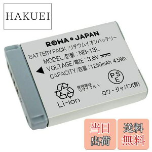 【送料無料】ロワジャパン【PSE基準検品】CANON対応 NB-13L 互換 バッテリー 端子カバー付き 残量表示 純正充電器対応