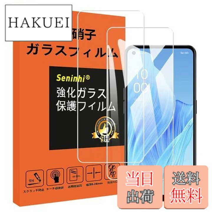 楽天市場】【送料無料】対応 OPPO Reno9 A 用 ガラスフィルム 指紋認証 