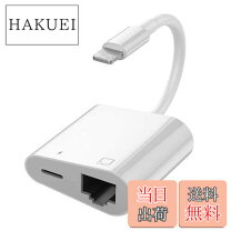 楽天市場】lightning to rj45 イーサネット lan ネットワーク アダプタ 