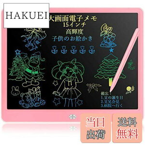 【送料無料】FVEREY 大画面電子パッド 15インチ電子メモパッド 軽量 高輝度 ロック機能搭載 電池交換可能 LCD電子メモ帳 書いて消せるボード デジタルメモ 手書きパッド お絵描き 筆談ボード