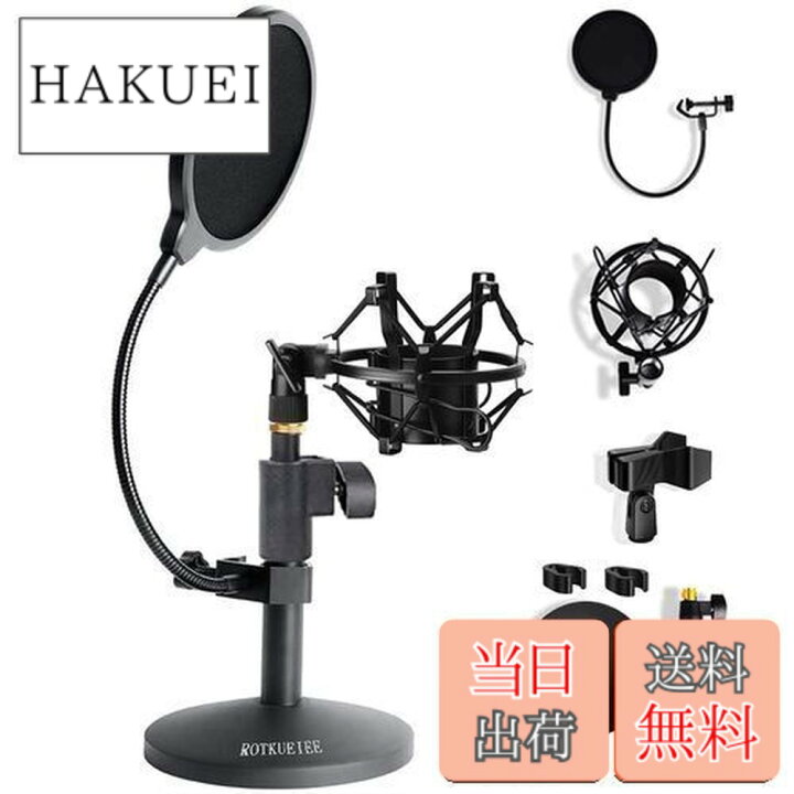 楽天市場】【送料無料】ROTKUEIEE 卓上マイクスタンド&ショック 