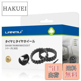 【送料無料】LANMU ルンバ タイヤ ゴム タイヤホイール アイロボット ルンバ500 600 700 800 900シリーズ用 ルンバ タイヤ 交換用 IROBOT ROOMBA掃除機専用 ゴムタイヤ ルンバE5 I7 I7+ S9 に対応 ルンバ前輪 フロントキャスター付き クリーニングブラシ付き 滑り止め 接着性