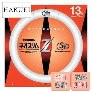 【送料無料】東芝 13形丸形スリム蛍光灯(電球色)ネオスリムZ FHC13ELZ(TO)