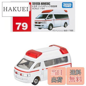 yz^Jg~[w g~J No079 g^ nCfBbN~} () x ~jJ[   male 3Έȏ  ߋSi ST}[NF TOMICA TAKARA TOMY