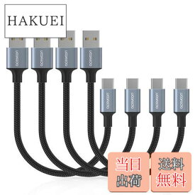 【送料無料】aceyoon USB C ケーブル 10cm 短い 0.1m 4本セット タイプC 10センチ 最大3A 急速充電 高速データ転送 USB-A to USB-C 高耐久ナイロン編み USB-C 機器に対応 USB C Cable
