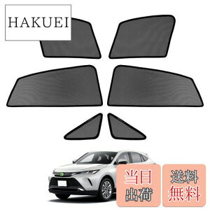 【送料無料】Cartist トヨタ ハリアー 80系 Harrier メッシュカーテン R2.06〜現行 MXUA8# AXUH8#遮光カーテン サンシェード カーシェード UVカット マグネット式 簡単着脱 遮光 断熱 インテリア 日よけ