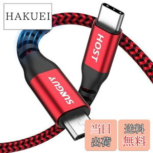 【送料無料】SUNGUY Type C Micro USB ケーブル 0.15M (USB C to micro) OTGケーブル 短い タイプC マイクロ タイプB 15cm 充電ケーブル USB2.0 データ転送 Androidスマホ などに対応 レッド
