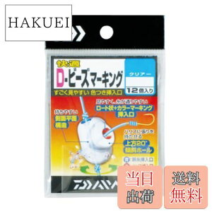 【送料無料】ダイワ(DAIWA) ビーズマーキング 快適 D-ビーズマーキング クリヤーM 710855
