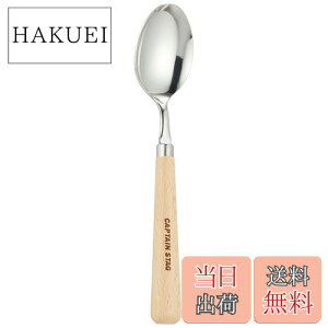 【送料無料】キャプテンスタッグ(CAPTAIN STAG) カトラリー スプーン ステンレス製 日本製 ウッドブレス UW-2005